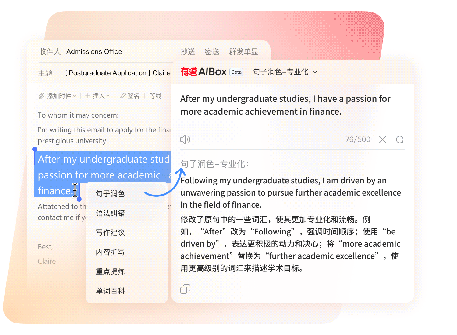 有道翻译电脑版界面展示